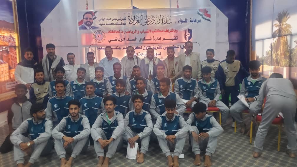 مأرب تكرم نادي السد بصعوده إلى دوري الدرجة الثانية