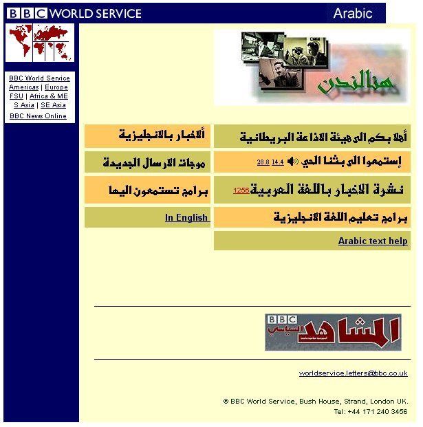 صفحة موقع بي بي سي العربي في أولى اصداراتها عام 1998